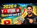 2026 में YouTube से कितना कमा सकते हैं? ₹1 लाख महीना सच या झूठ! 😱