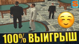 НОВАЯ СУПЕР ТАКТИКА ИГРЫ В  КАЗИНО НА NAMALSK RP!!! (GTA CRMP)