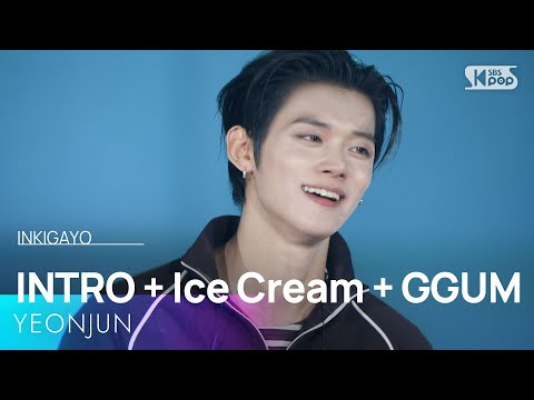 연준 - INTRO + Ice Cream + GGUM | 2026 INKIGAYO LIVE in TOKYO