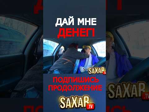 Шепелявый Нарвался На ЛЮБОВЬ 🤣 Свидание с Красавицей и Пранк в Авто 🔥 Сахар Тв #прикол #юмор