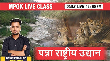 MPGK LIVE CLASS पन्ना राष्ट्रीय उद्यान (1 नंबर पक्का) BY- KESHRI PATHAK SIR
