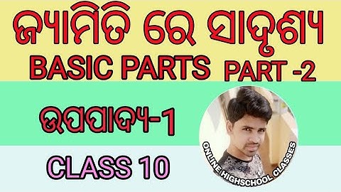 Similarity in geometry || Sub-paragraph-1||similarity in geometry in odia ||jyamiti re sadrushya|...
