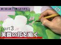 【日本画】葉・蕾の塗り方/芙蓉の描き方 part3 つらら庵 膠彩画