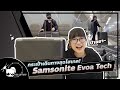 รีวิวกระเป๋าเดินทาง Samsonite Evoa Tech // สแกนลายนิ้วมือได้!!