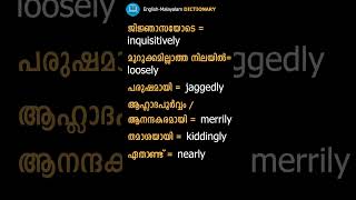 14 | Learn Adverbs | English Malayalam Dictionary | Spoken English | Vocabulary | English Grammar