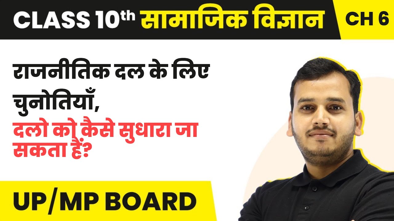 Rajnitik Dalon Ke Liye Chunautiyan - Rajnitik Dal | Class 10 Political Science Chapter 6
