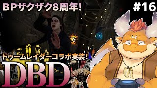 #17【DBD】８周年イベント！釣られまくるジョナサンくん THE END【突発 深夜DBD】