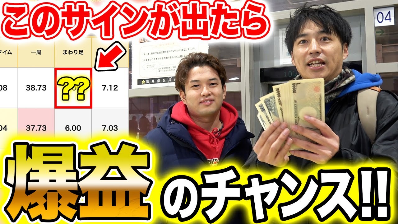 【夢への序章】難水面に高額賭けで挑む!! 勝利の鍵は〇〇を見ることだった...