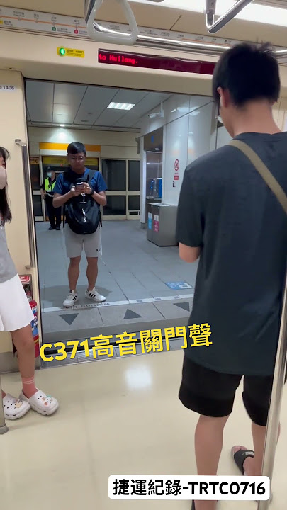 台北捷運405/406高音關門聲