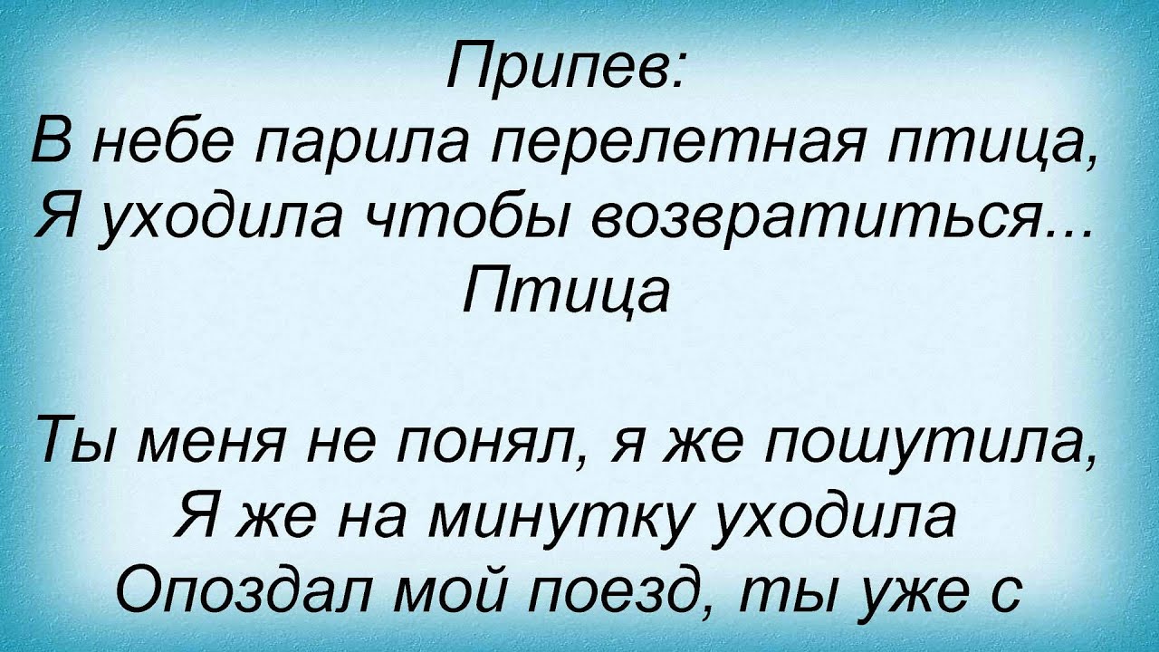 В небе парила перелетная птица я уходила