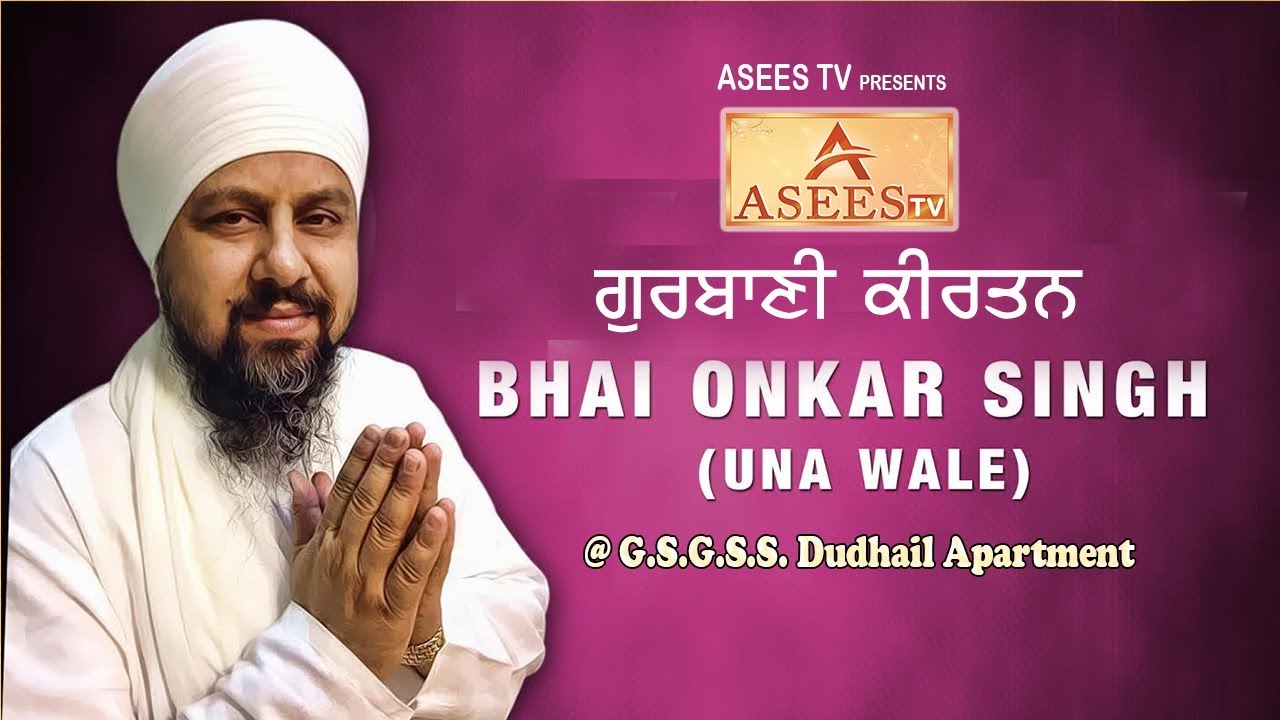 Aithe Othe Rakhwala   Bhai Onkar Singh Ji Una Sahib Wale  ASEES TV 2K18