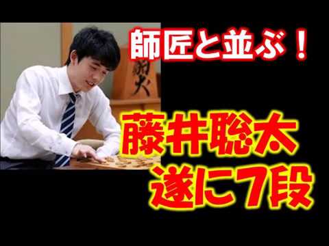 藤井聡太７段に  師匠に並ぶ　最速