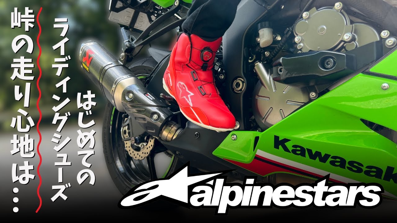 Honest Review from a First-Time Buyer of Riding Shoes: Alpinestars