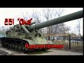 2Б1 &quot;Ока&quot; | Ядерная громада + спасибо