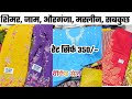 शनिवार रविवार सेल सिर्फ 350 ₹ में अनगिनत डिज़ाइन | सिर्फ सूरत कपड़ा बाजार हिसार पर | 31-10-25
