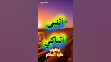 حين بكى النبي يعقوب/تلاوة مؤثرة من سورة يوسف #القرآن_الكريم #المصحف #اكسبلور #حزن #quran #يوسف