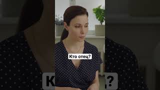 Кто отец? | Против всех #shorts