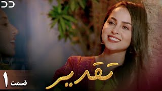 Taghdir | Episode 1 | Serial Doble Farsi | | سریال تقدیر - قسمت ۱ - دوبله فارسی | JD1O