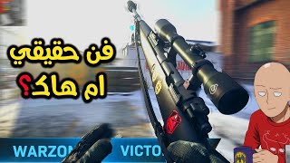 فن الهيدشوت العراقي😏 | Call of Duty Warzone | كود 16 وارزون