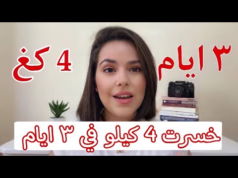 تجربتي مع ريجيم البطاطا انصدمت من النتيجة