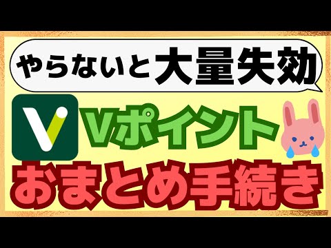 【大ショック】Oliveで三井住友銀行口座を開設した方は要注意！10万pt失効した失敗例を紹介します