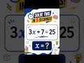 solve this question in 5 seconds find x #shorts #viral #maths #x @Everythingfor2911