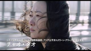 【映画 予告編】帰れない二人