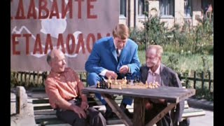 Шахматы в х.ф. «Его звали Роберт» (СССР, 1967).