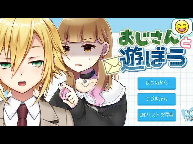 「おじさんと遊ぼう」で遊ぼう＋雑談【にじさんじ/卯月コウ】のサムネイル