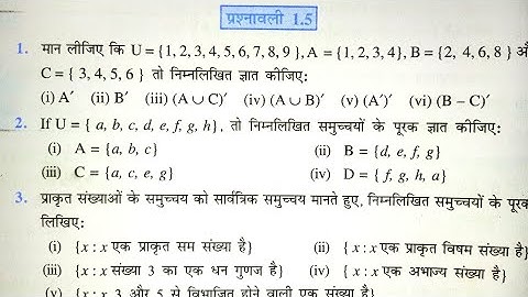 Class 11 Math Exercise 1.5 NCERT Solutions | Chapter 1 Sets (समुच्चय)| class 11 Ex 1.5 in Hindi