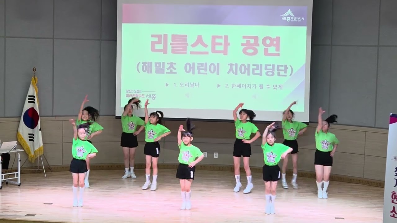 2026.2.22.세종시 찾아가는 현장소통 中리틀스타 어린이 치어리딩단 공연(해밀초 어린이 치어리딩단)
