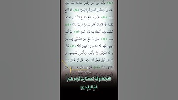 سورة الكهف الاية 88-94