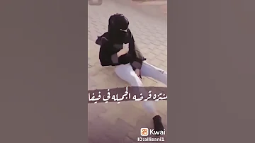 اجمل بنت السعوديه في المنتزه تتزحلق 