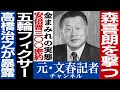 No.340　森喜朗逃げ切り術