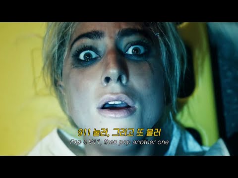 [공식 뮤비 보고 오세요🔥] Lady Gaga (레이디가가) - 911 (2020) [가사해석]
