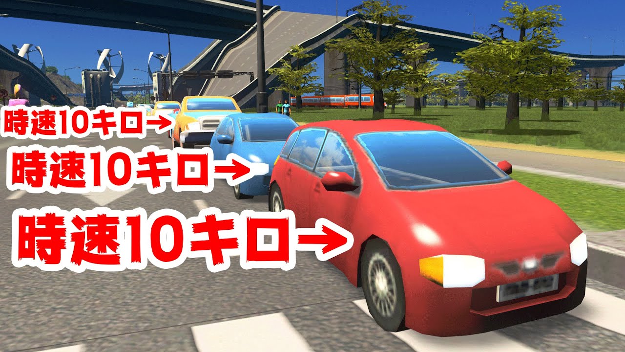 If all cars had a speed limit of 10km/h, there would be no traffic