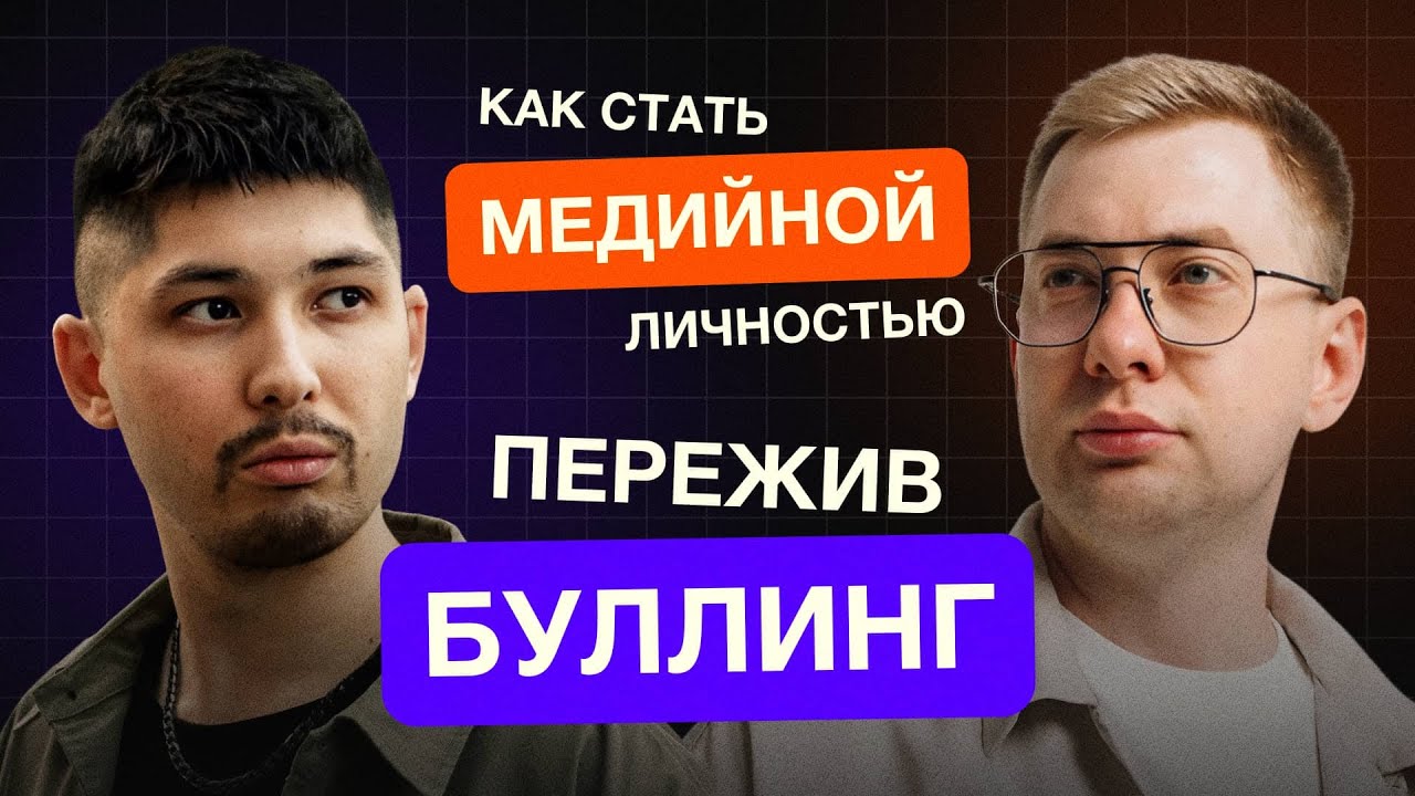 Сколько зарабатывает лучший оратор Казахстана? Как побороть зависимость ...