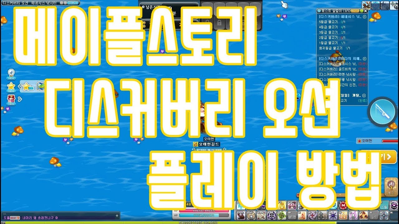 메이플스토리 디스커버리 오션 (낚시) 플레이 방법 + 황금상어 라이딩 쿠폰