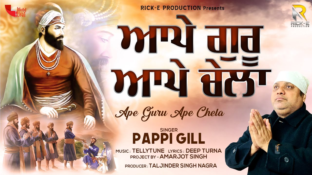 Ape Guru Ape Chela || Pappi Gill || Rick-E Production || New Latest ...
