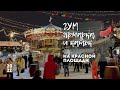 4K | Прогулка по новогодней ярмарке ГУМ в Москве | Каток на Красной площади + Как пройти бесплатно