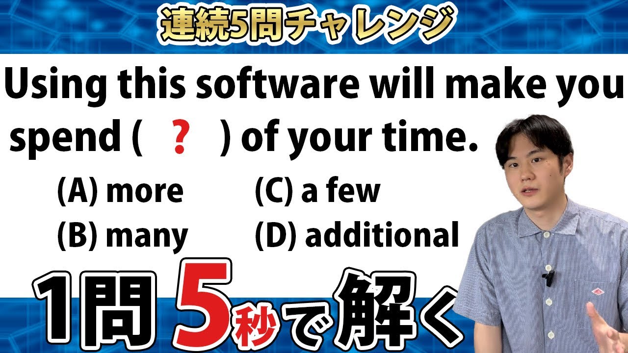 Come on, warriors] 5 consecutive trick questions at the TOEIC 900