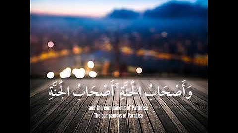 #القران_الكريم #تلاوات أواخر سورة الحشر هو الله الذي لا إله إلا هو