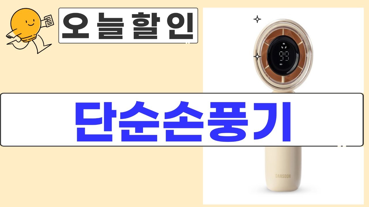 여름 필수템 단순 손풍기 리뷰와 사용법!