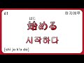 동사 1 - 100 l 動詞 1 - 100 l 일본어 韓国語 l 단어 単語ㅣ반대말 반의어 ㅣ対義語 反対語