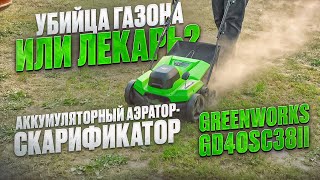 :     Greenworks GD40SC38II