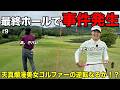 最後の最後までわからない！？天真爛漫な美女がカート中に〇〇になりましたww