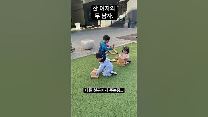 한 여자와 두 남자? #아기 #육아 #육아일상 #육아브이로그 #babyshorts