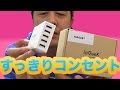 【ieGeek】40W/8A 5ポート AC アダプター/充電器 USB充電器【mucciTV】sub4sub