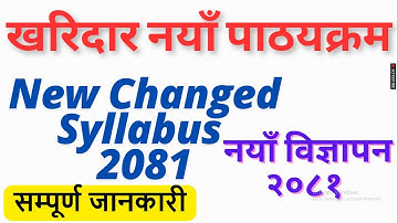 खरिदार नयाँ पाठ्यक्रम २०८१ | Kharidar New Syllabus 2081| Kharidar exam syllabus 2081| kharidar |
