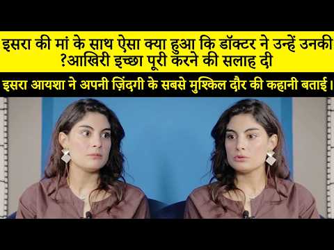एसरा आयशा ने अपनी ज़िंदगी के सबसे दर्दनाक दिनों के बारे में बताया | तमाशा 5 | देसी टीवी | SB2Q